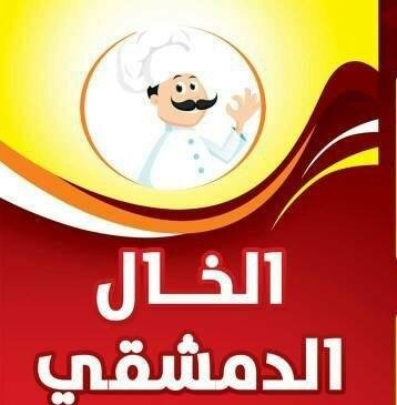 Alkhal Aldemishki Restaurant